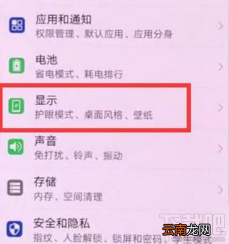 华为nova3怎么关闭自动调节亮度功能