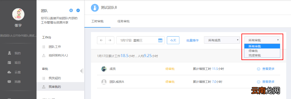 云竹协作中状态筛选具体操作步骤