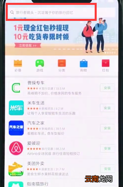 小米8中下载软件的方法步骤