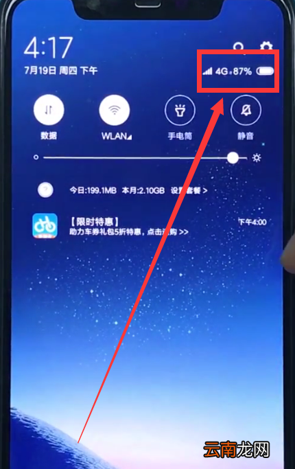 小米8中显示电量百分比的操作方法