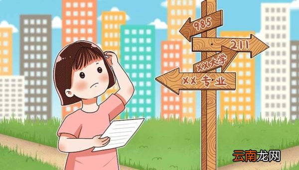 2022高考第一志愿没录取影响第二志愿吗 2022高考第一志愿没录取影响大吗