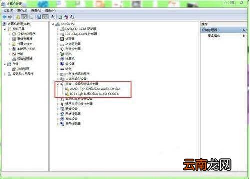 win7系统出现声卡驱动安装失败详细解决步骤