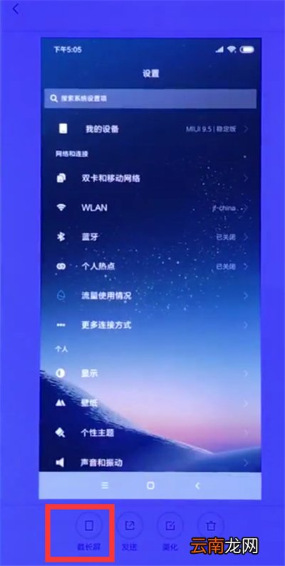小米8中快速截长图的简单步骤