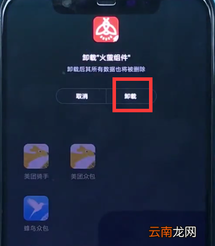 小米8中卸载软件的简单方法