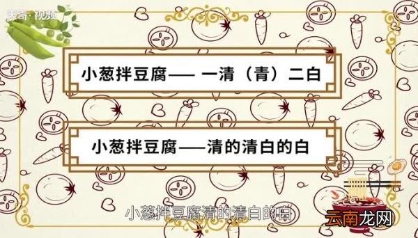 小葱拌豆腐歇后语的下一句 小葱拌豆腐歇后语