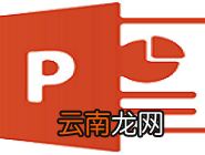 ppt设置超链接具体操作步骤