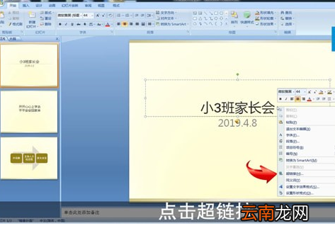 ppt设置超链接具体操作步骤
