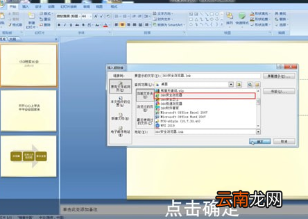 ppt设置超链接具体操作步骤