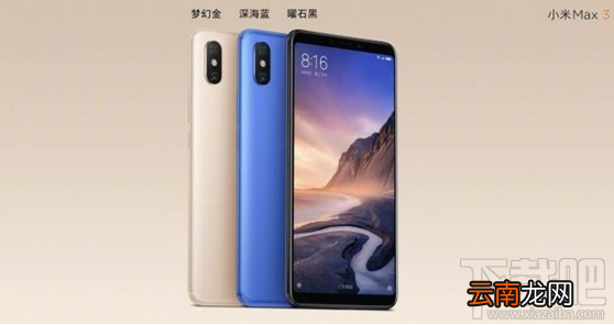 小米Max3和小米Max2哪个好，对比看看有什么区别