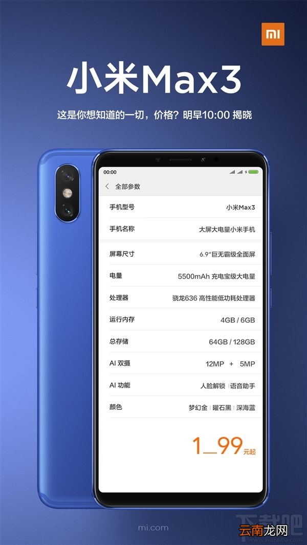 小米Max3和小米Max2哪个好，对比看看有什么区别