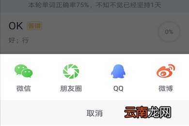 有道背单词中打卡分享详细操作方法