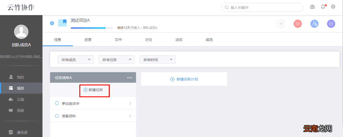 云竹协作中创建一个任务计划详细操作方法