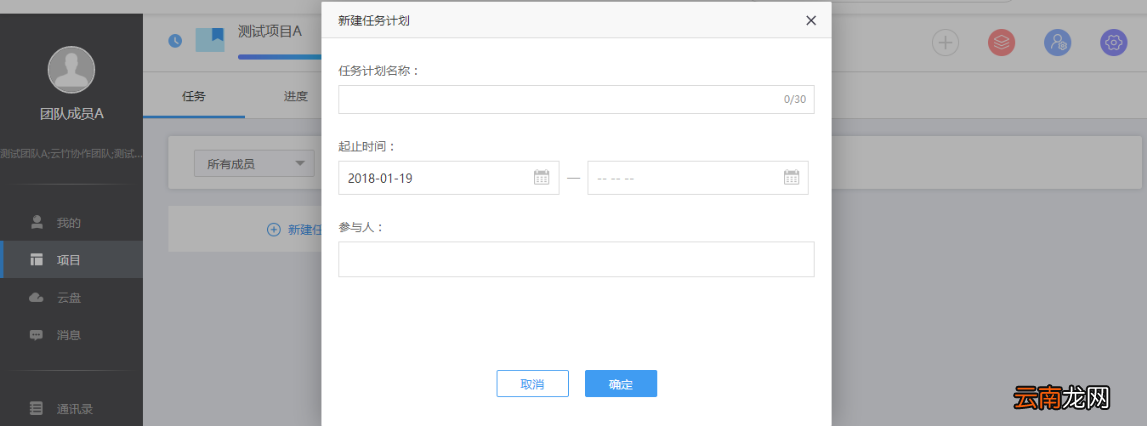 云竹协作中创建一个任务计划详细操作方法