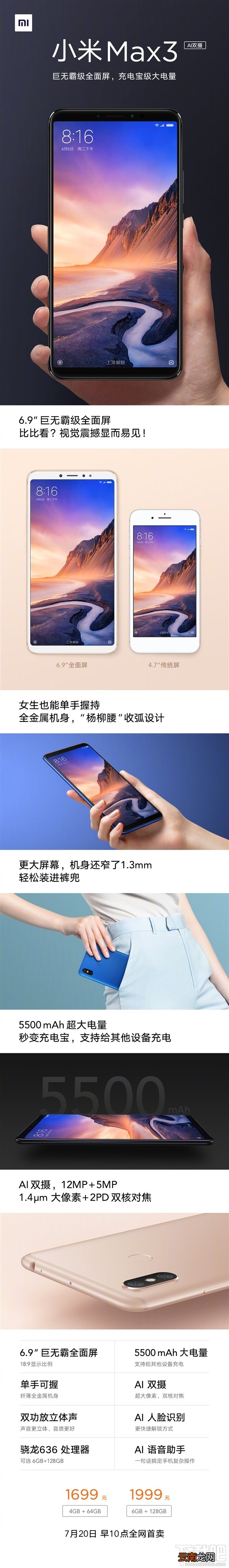 64/128G 小米Max3多少钱，小米Max3价格公布