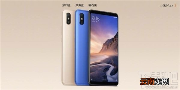 64/128G 小米Max3多少钱，小米Max3价格公布