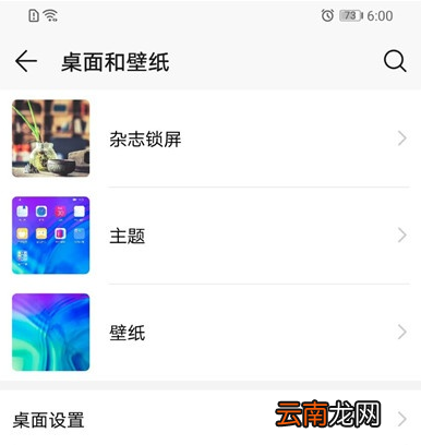 荣耀20i设置动态壁纸详细操作步骤