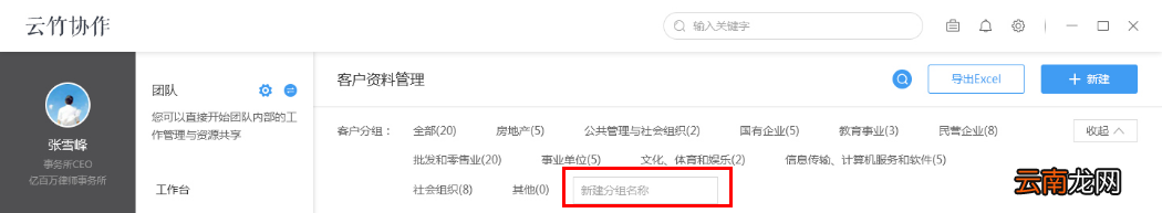 云竹协作中客户分组具体操作步骤