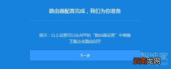 小米4a路由器怎么设置