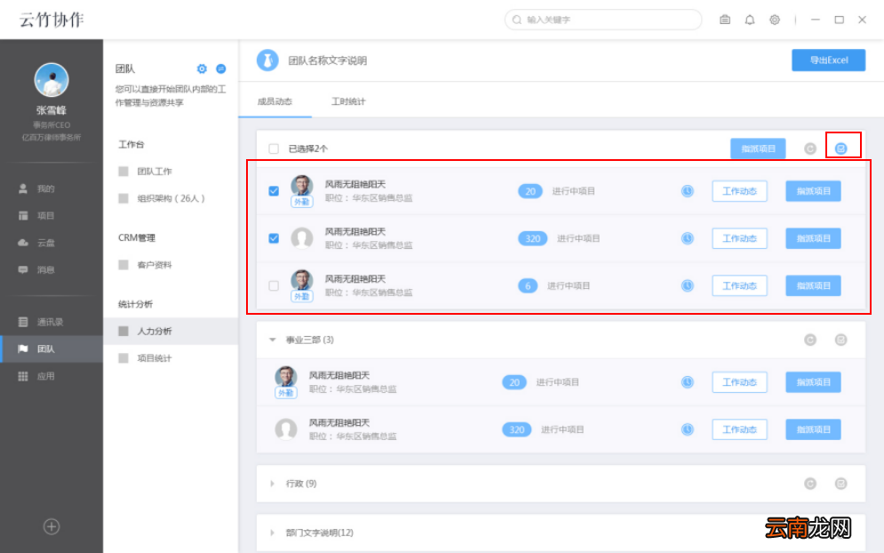 云竹协作中批量指派项目以及导出Excel具体操作步骤