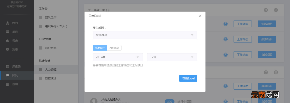 云竹协作中批量指派项目以及导出Excel具体操作步骤