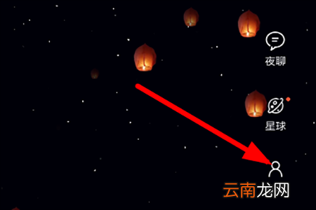 星空夜聊中将发出孔明灯销毁具体操作步骤