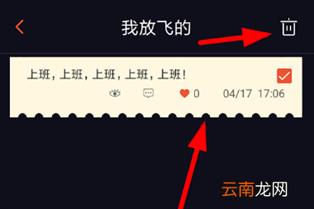 星空夜聊中将发出孔明灯销毁具体操作步骤