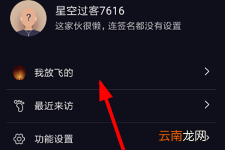 星空夜聊中将发出孔明灯销毁具体操作步骤