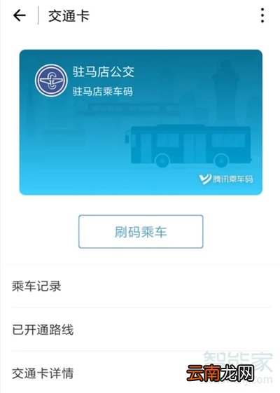 微信可以乘公交吗
