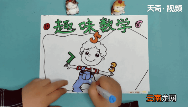 趣味数学手抄报 趣味数学画报