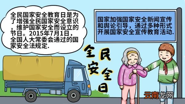 全民安全日手抄报内容 全民安全日手抄报怎么画