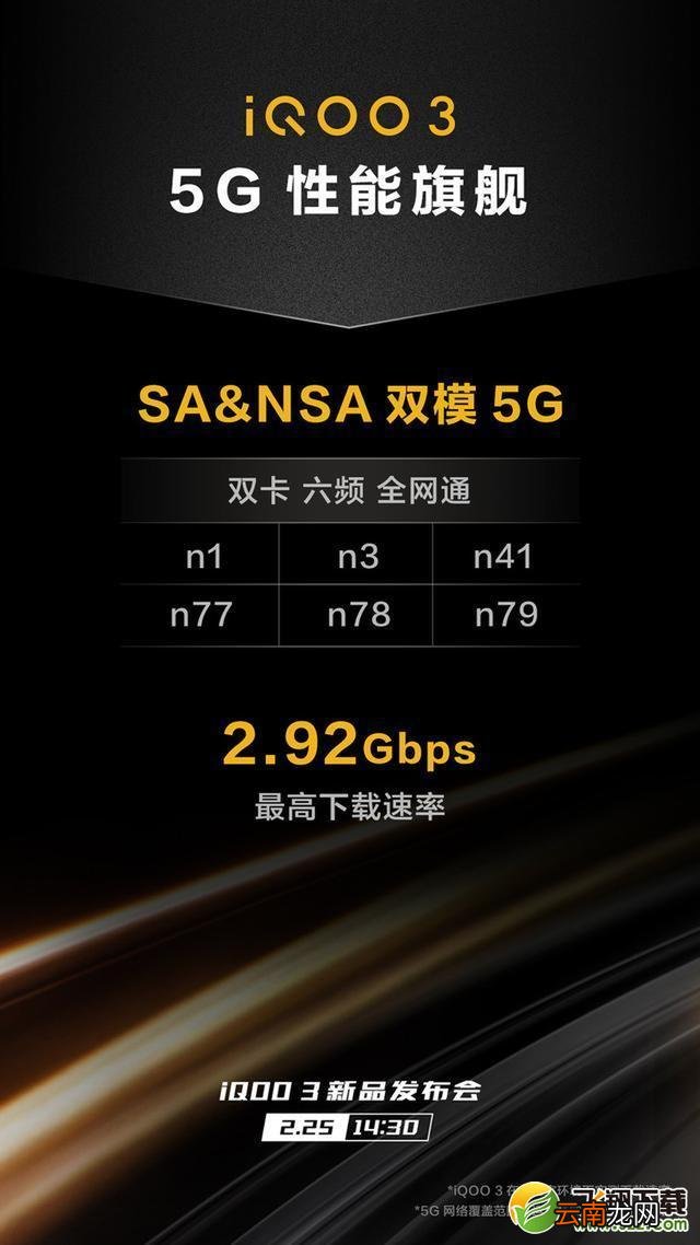 iQOO 3 5G手机发布会直播地址