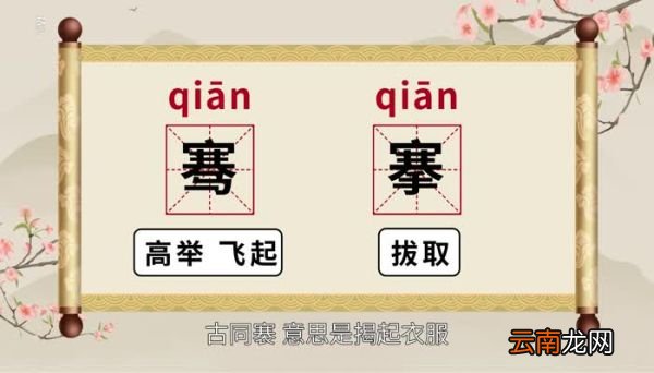 骞怎么读 骞的读音
