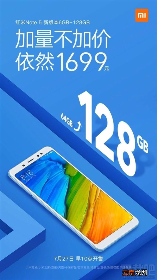 红米Note5大容量版本什么时候上市，红米Note5 128GB版多少钱