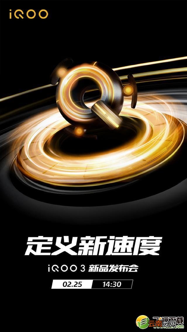 iQOO2月25号新品发布会直播网址