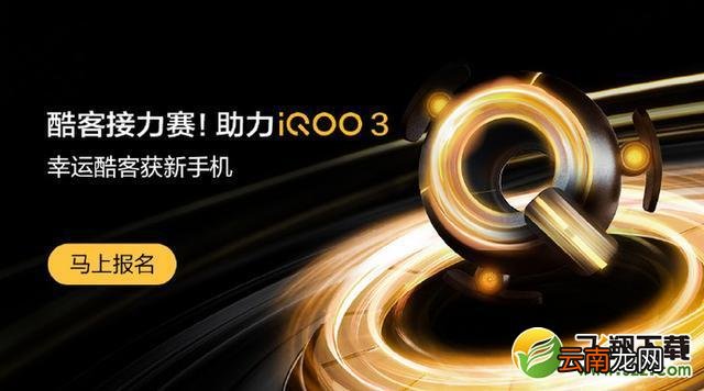 iQOO2月25号新品发布会直播网址
