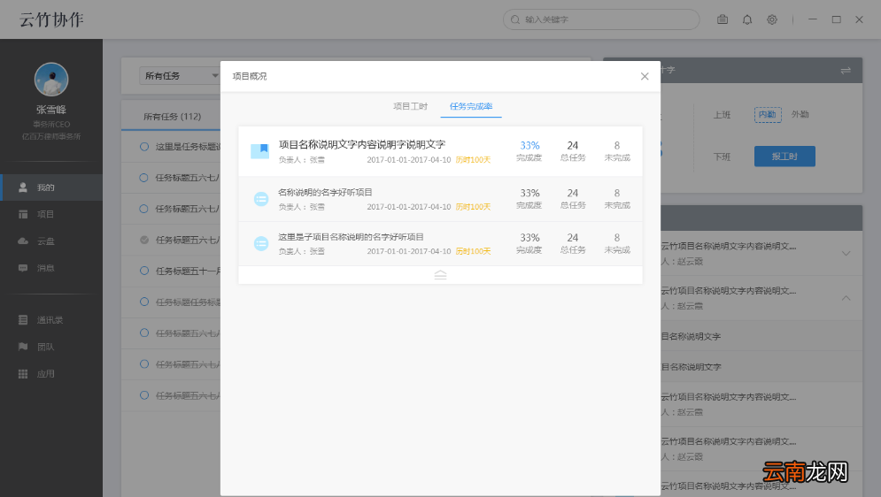 云竹协作中项目概况具体操作步骤