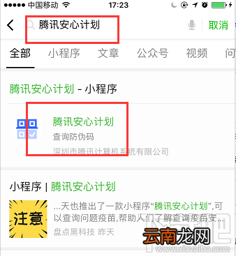 微信小程序紧急开通问题疫苗查询入口“腾讯安心计划”