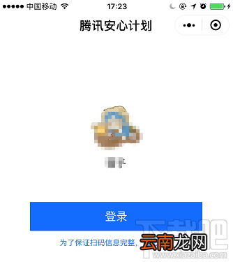 微信小程序紧急开通问题疫苗查询入口“腾讯安心计划”