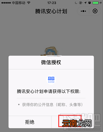 微信小程序紧急开通问题疫苗查询入口“腾讯安心计划”