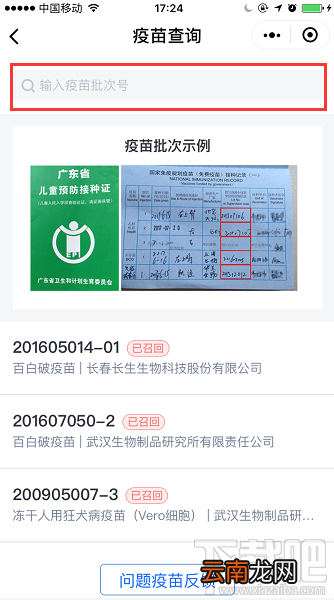 微信小程序紧急开通问题疫苗查询入口“腾讯安心计划”