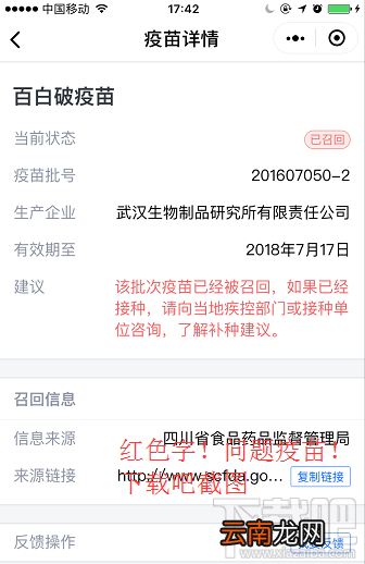微信小程序紧急开通问题疫苗查询入口“腾讯安心计划”