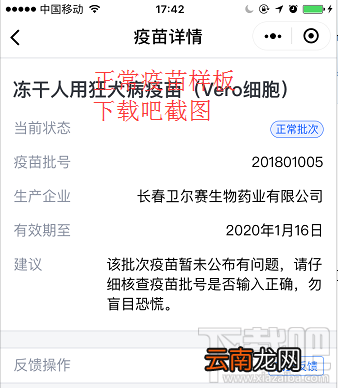 微信小程序紧急开通问题疫苗查询入口“腾讯安心计划”