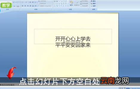 ppt中添加备注详细操作方法