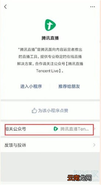 微信可以开通直播吗