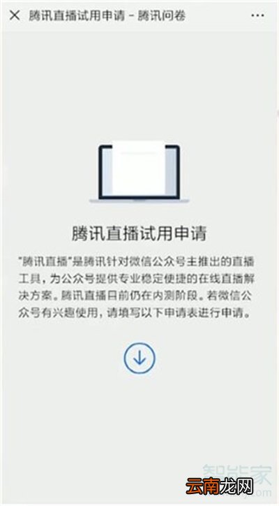 微信可以开通直播吗