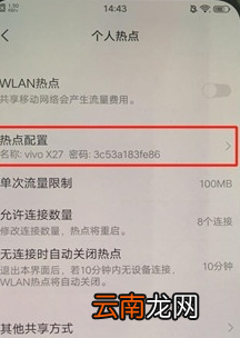 vivoS1中将个人热点打开具体操作步骤