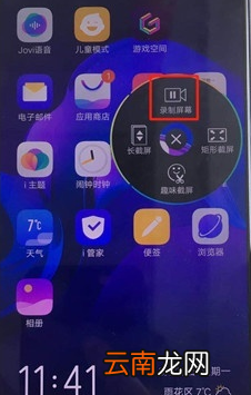 vivoS1中录屏详细操作步骤