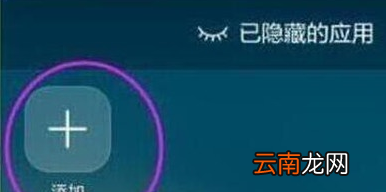 荣耀20i中将应用隐藏具体操作步骤