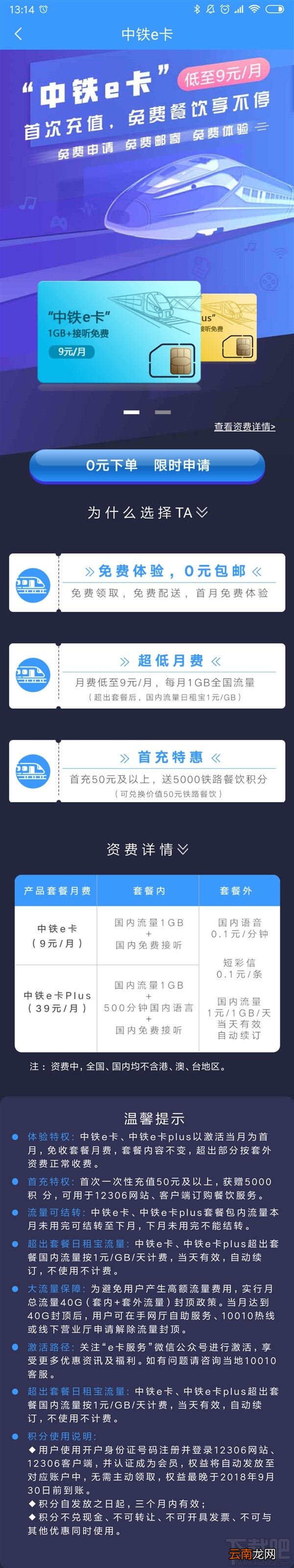 中铁e卡怎么收费，中铁e卡套餐资费介绍