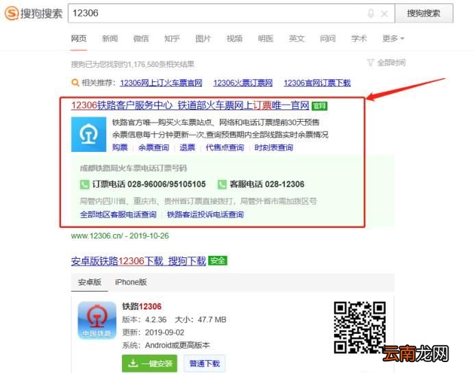 12306怎么找回注册帐号